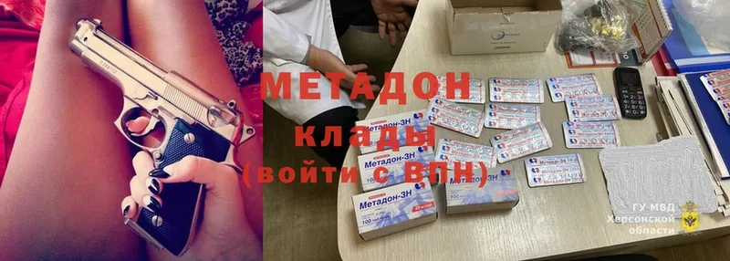 МЕТАДОН methadone  цена наркотик  Моздок 